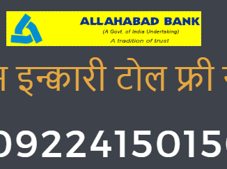 allahabad bank balance enquiry toll free number