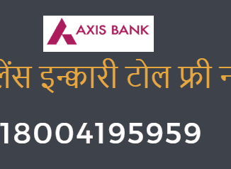 axis bank balance enquiry toll free number