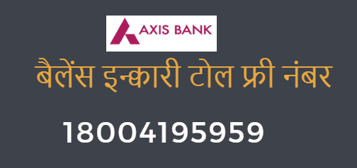 axis bank balance enquiry toll free number