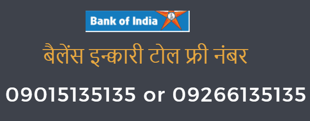 bank of india balance enquiry toll free number