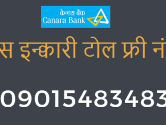 canara bank balance check number toll free