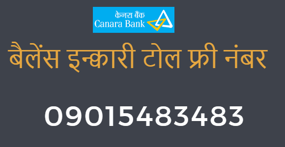canara bank balance check number toll free