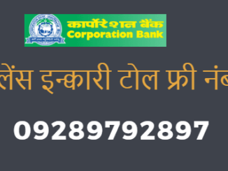 corporation bank balance enquiry toll free number