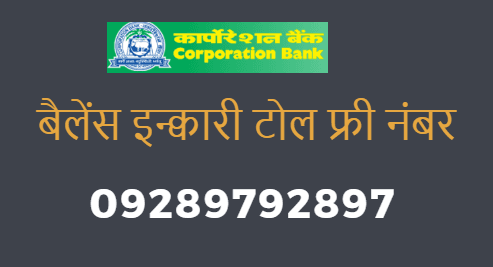 corporation bank balance enquiry toll free number