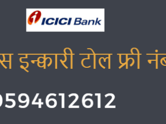 icici balance enquiry toll free number
