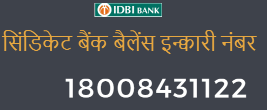 idbi balance enquiry toll free number