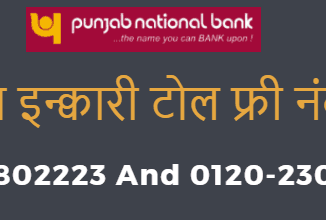 pnb balance enquiry toll free number