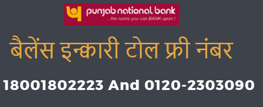 pnb balance enquiry toll free number