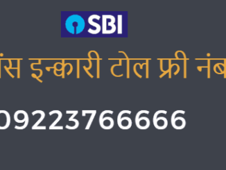 sbi bank balance toll free number