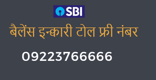 sbi bank balance toll free number