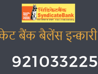 syndicate bank balance enquiry toll free number