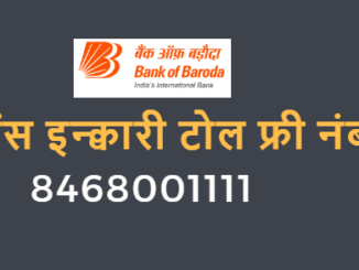 bank of baroda balance enquiry toll free number