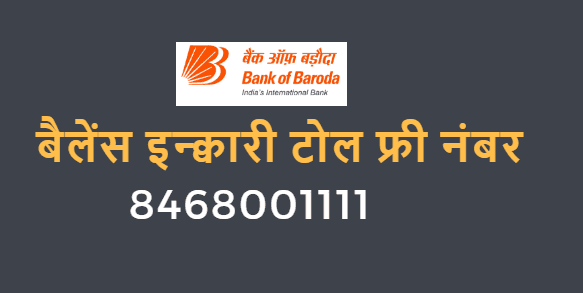 bank of baroda balance enquiry toll free number