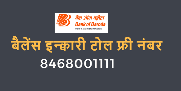 bank of baroda balance enquiry toll free number 