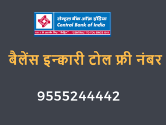 central bank of india balance enquiry toll free number