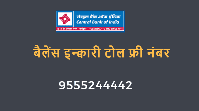 central bank of india balance enquiry toll free number