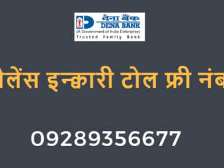 dena bank balance enquiry toll free number