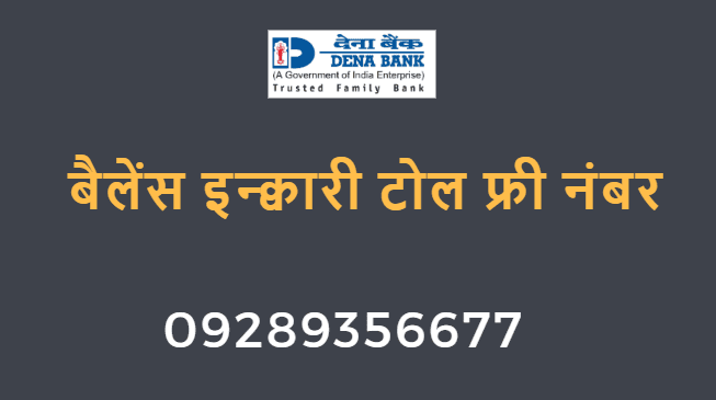 dena bank balance enquiry toll free number