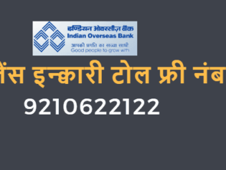 indian overseas bank balance enquiry number