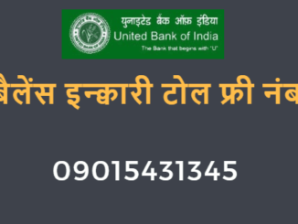 united bank of india balance enquiry toll free number