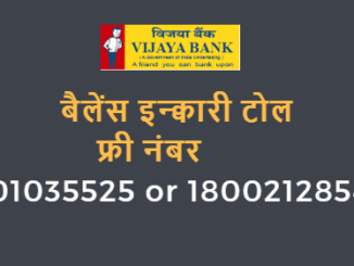 vijaya bank balance enquiry toll free number