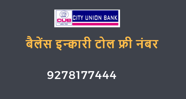 city union bank balance enquiry toll free number