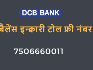 dcb bank balance enquiry number