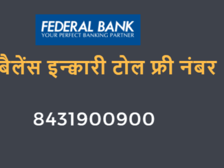 federal bank balance enquiry toll free number