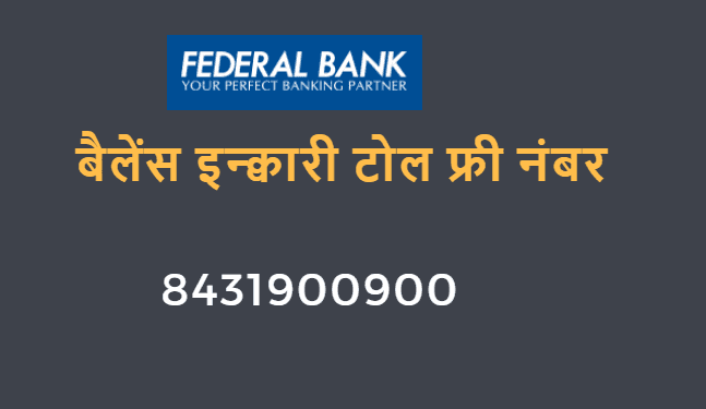 federal bank balance enquiry toll free number