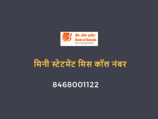 bank of baroda mini statement missed call number