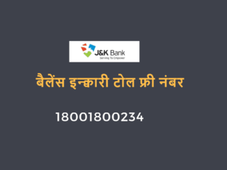 jammu and kashmir bank balance enquiry toll free number