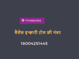 karnataka bank balance enquiry toll free number