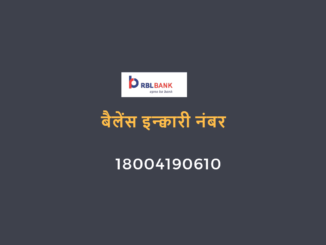 rbl bank balance enquiry toll free number