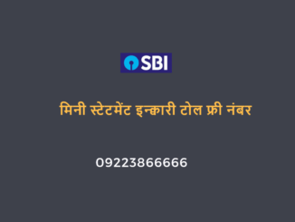 sbi-mini-statement-miss-call-toll-free-number