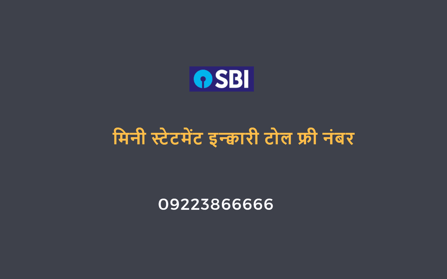 sbi-mini-statement-miss-call-toll-free-number