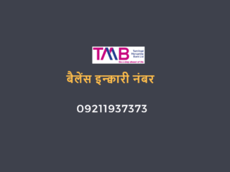 tamilnad mercantile bank balance enquiry number