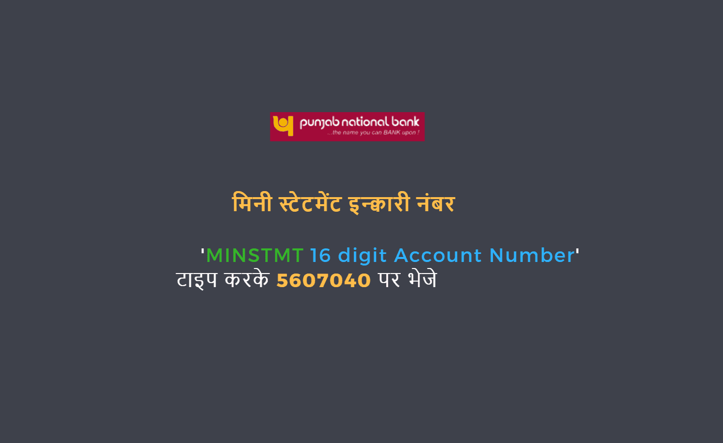 pnb mini statement enquiry number