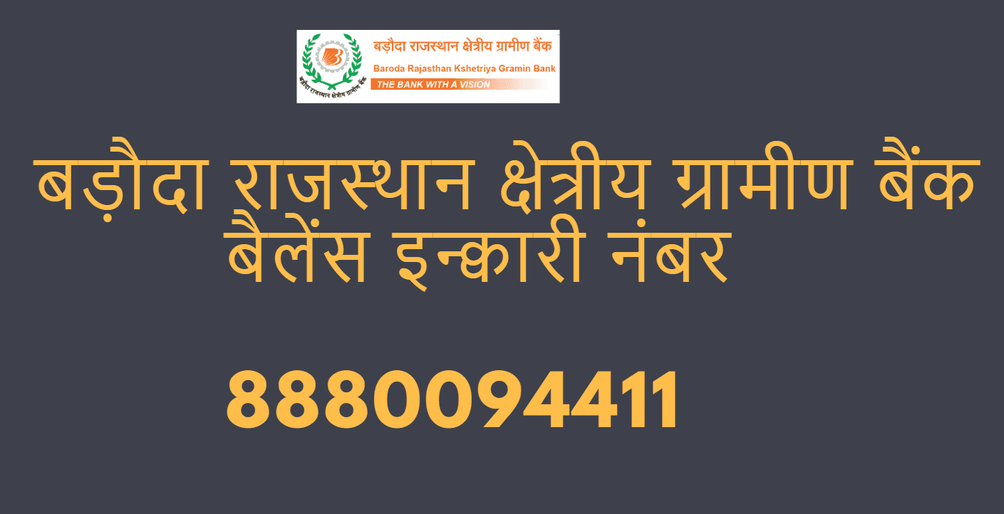 Baroda Rajasthan Kshetriya Gramin Bank Balance Enquiry Number