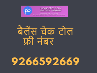 purvanchal bank balance check toll free number