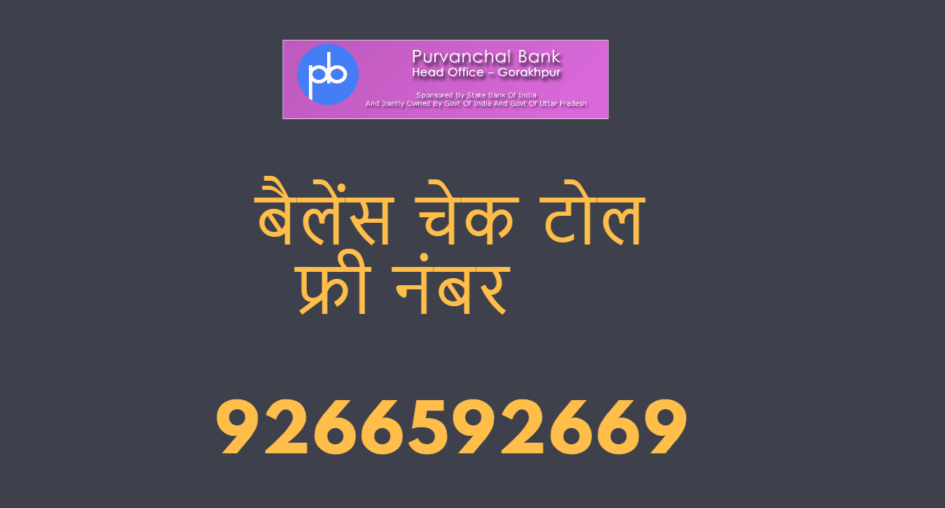 purvanchal bank balance check toll free number