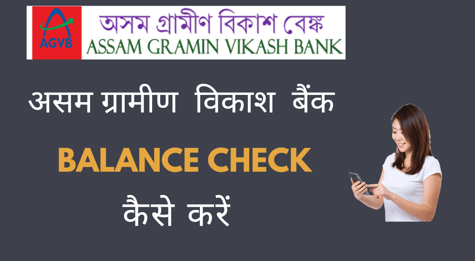 assam gramin vikash bank balance check number