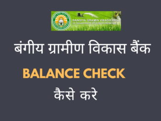 bangiya gramin vikash bank balance enquiry number
