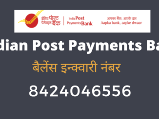 india post payment bank balance enquiry number
