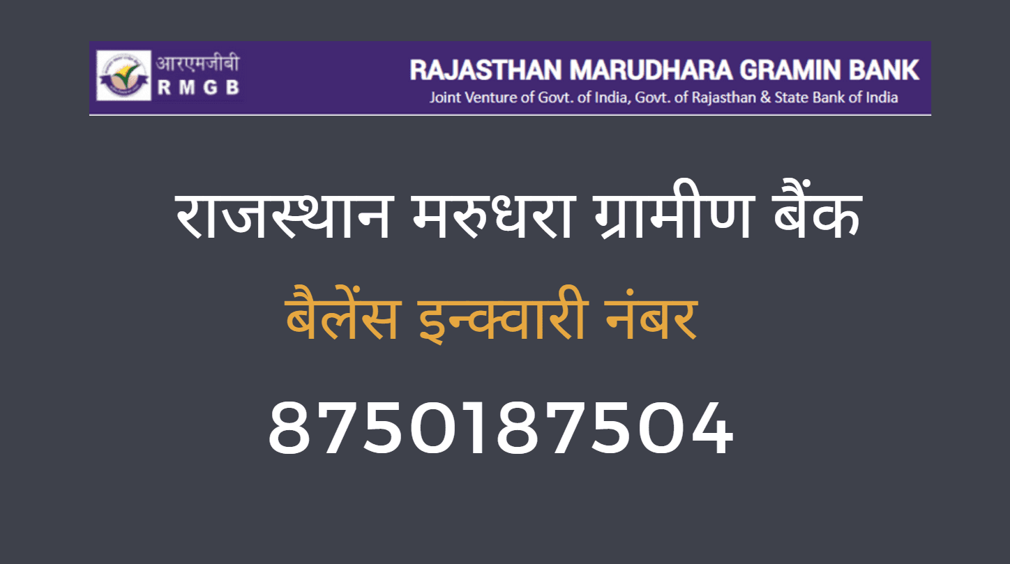 rajasthan marudhara gramin bank balance check number