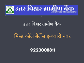 Uttar Bihar Gramin Bank missed call balance enquiry number