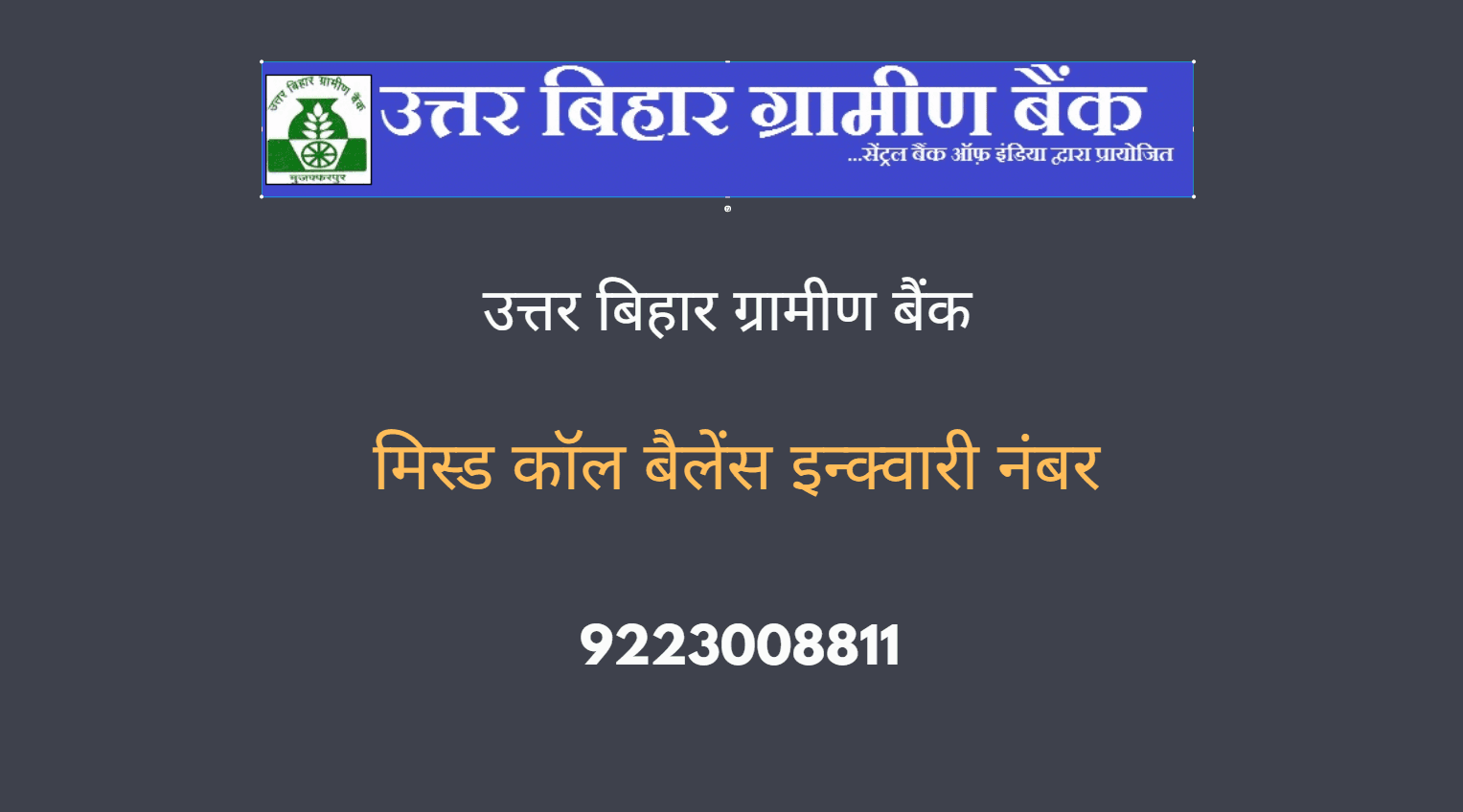 Uttar Bihar Gramin Bank missed call balance enquiry number