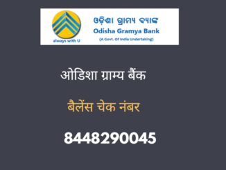 utkal grameen bank balance check number