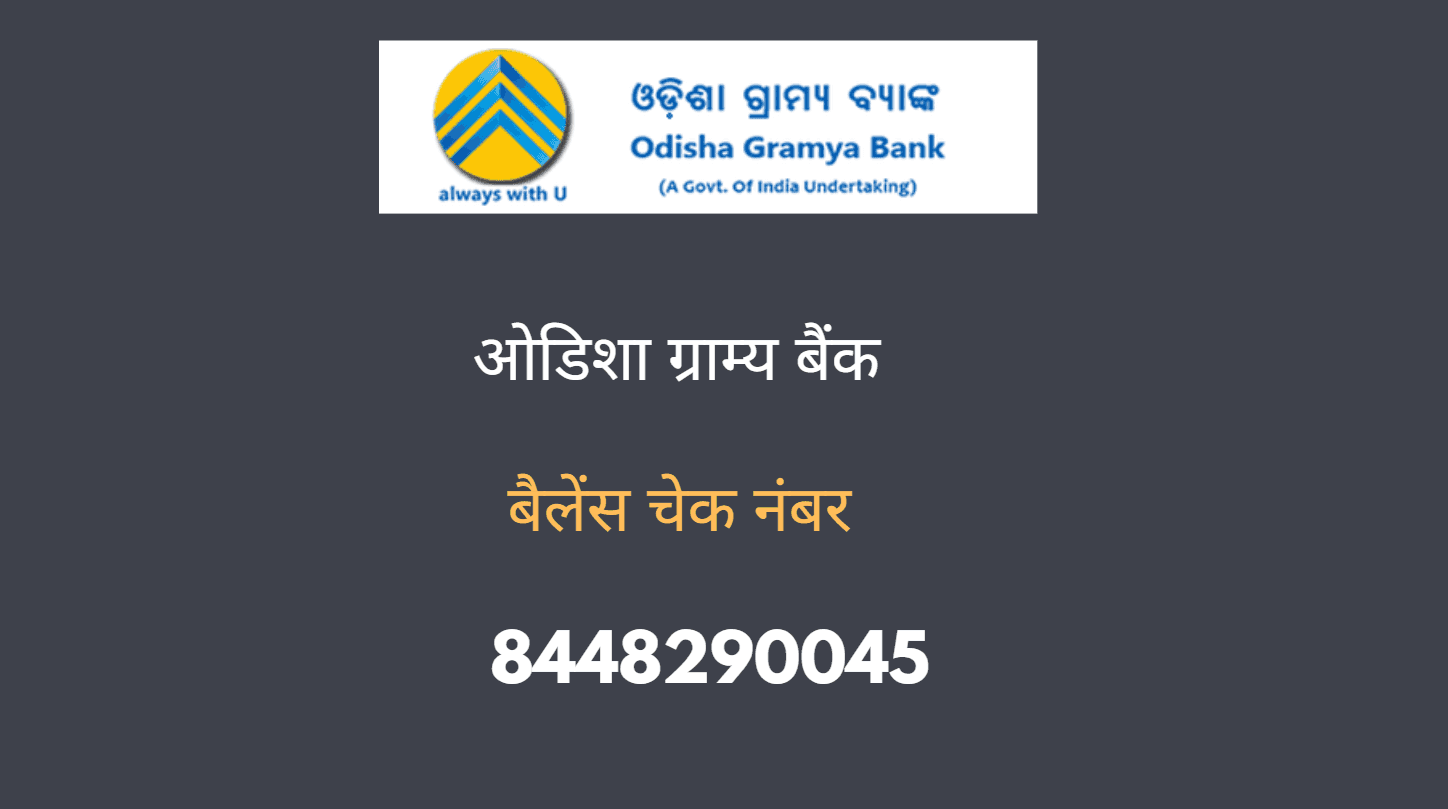 utkal grameen bank balance check number