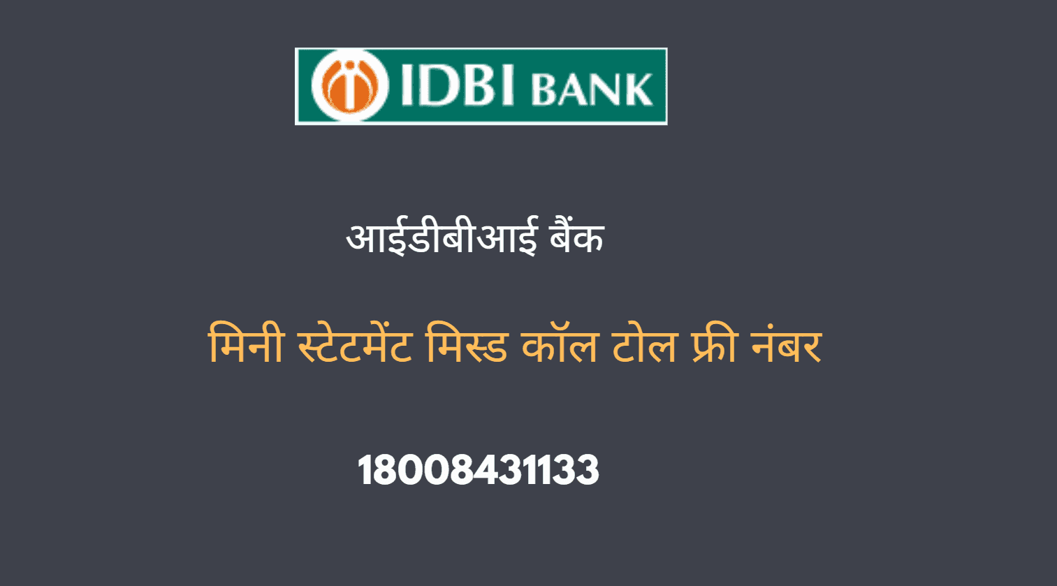 idbi mini statement toll free number