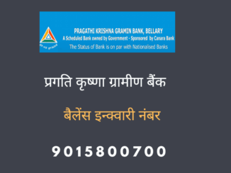 Pragathi Krishna Gramin Bank Balance Enquiry Number